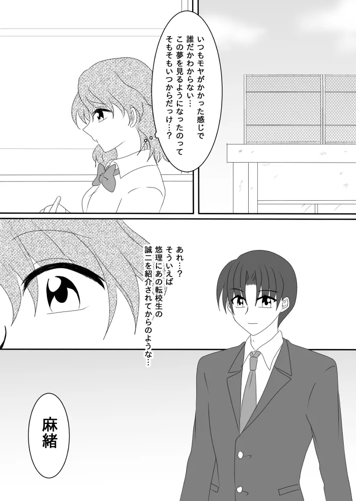 ヒロインを手に入れたいので洗脳悪堕ちさせる事にしました - page54