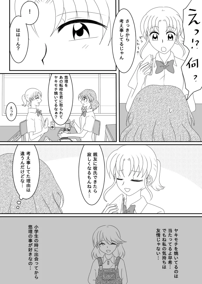 ヒロインを手に入れたいので洗脳悪堕ちさせる事にしました - page55