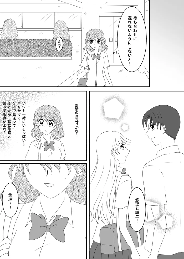 ヒロインを手に入れたいので洗脳悪堕ちさせる事にしました - page56