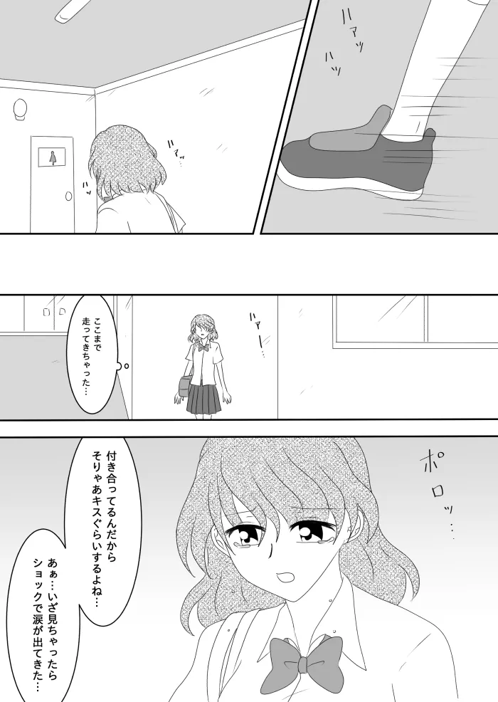 ヒロインを手に入れたいので洗脳悪堕ちさせる事にしました - page58