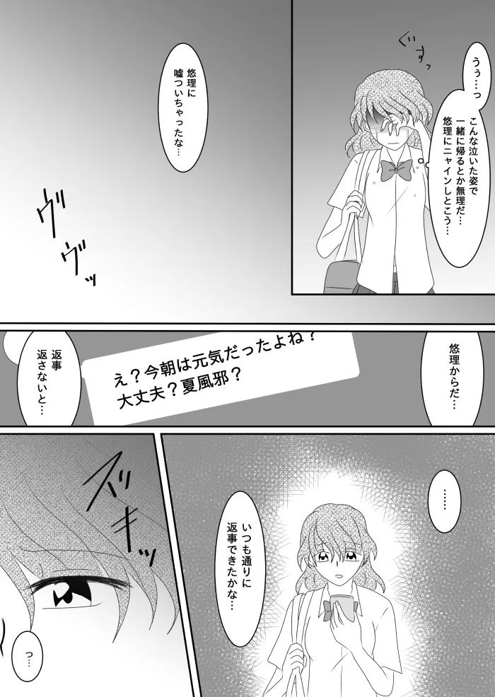 ヒロインを手に入れたいので洗脳悪堕ちさせる事にしました - page59
