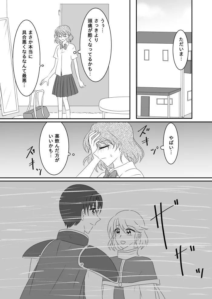 ヒロインを手に入れたいので洗脳悪堕ちさせる事にしました - page60