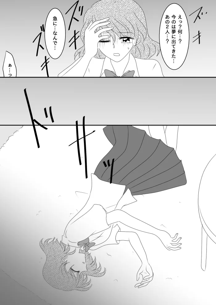 ヒロインを手に入れたいので洗脳悪堕ちさせる事にしました - page61