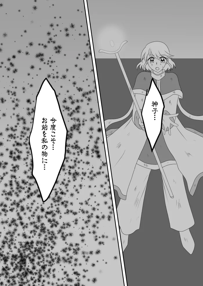 ヒロインを手に入れたいので洗脳悪堕ちさせる事にしました - page63