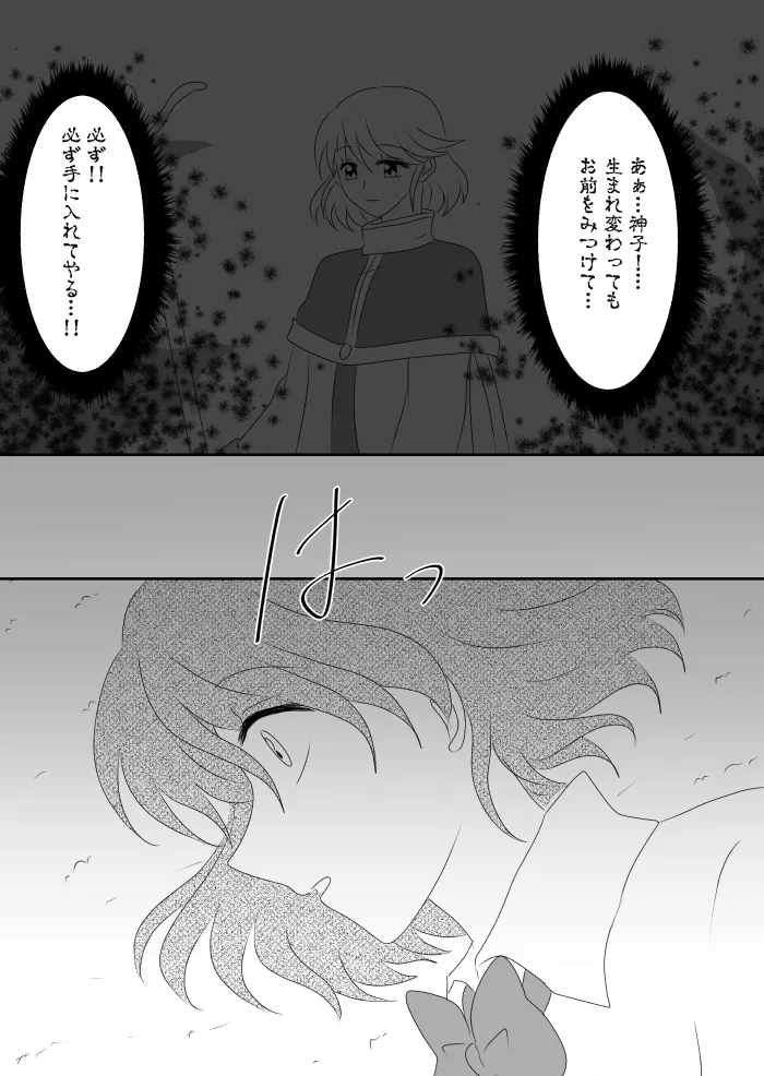 ヒロインを手に入れたいので洗脳悪堕ちさせる事にしました - page64