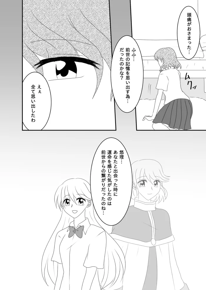 ヒロインを手に入れたいので洗脳悪堕ちさせる事にしました - page65