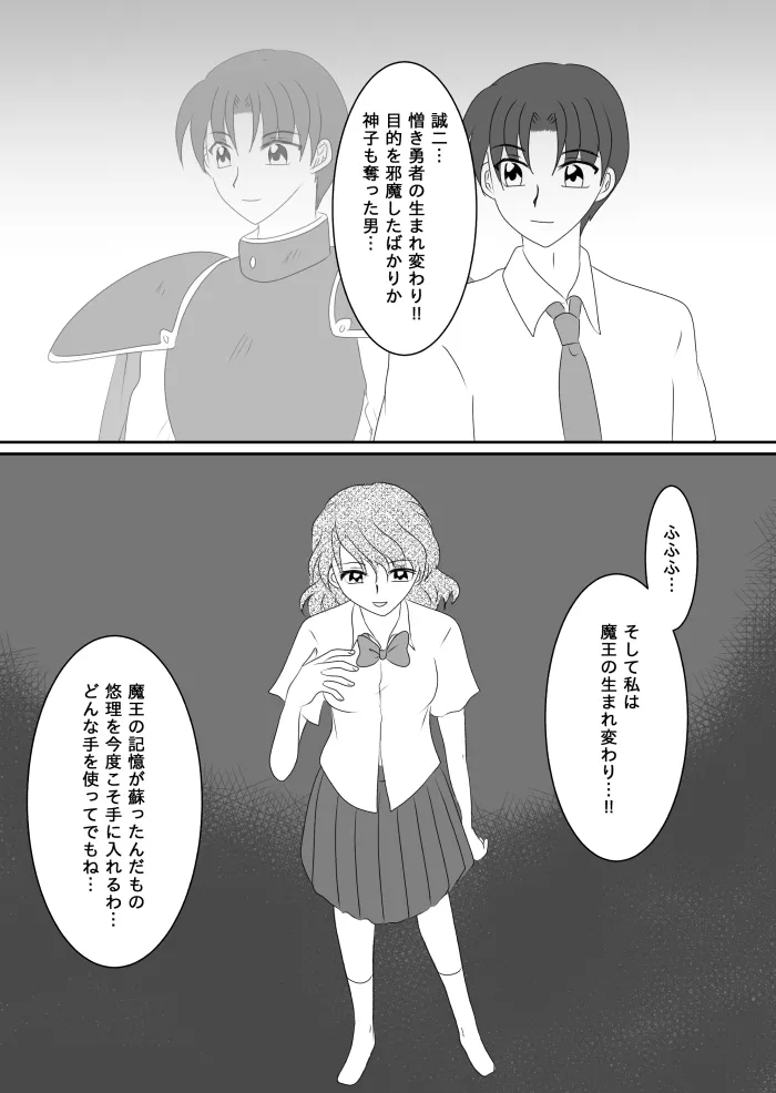 ヒロインを手に入れたいので洗脳悪堕ちさせる事にしました - page66