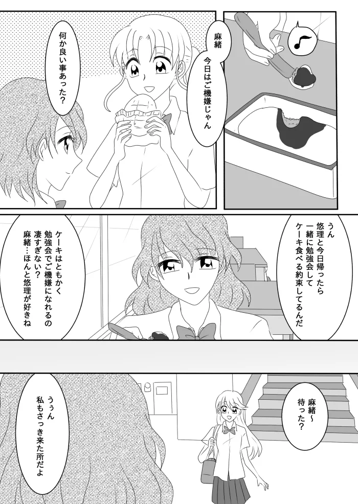 ヒロインを手に入れたいので洗脳悪堕ちさせる事にしました - page68