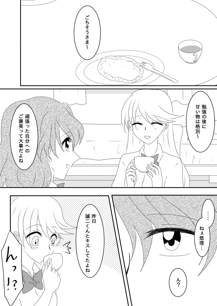 ヒロインを手に入れたいので洗脳悪堕ちさせる事にしました - page69