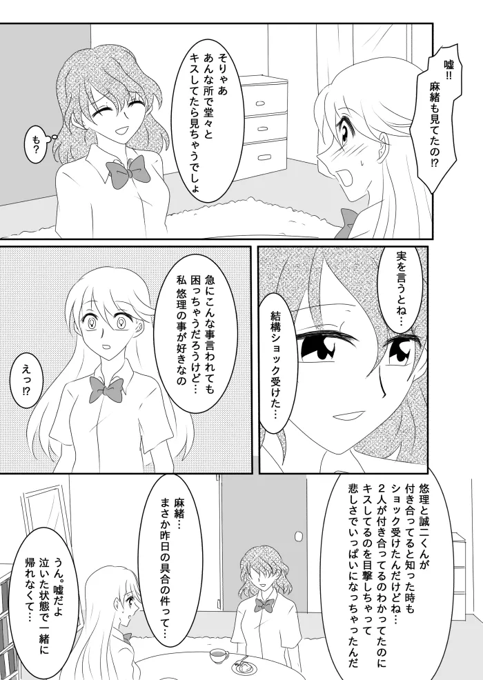ヒロインを手に入れたいので洗脳悪堕ちさせる事にしました - page70