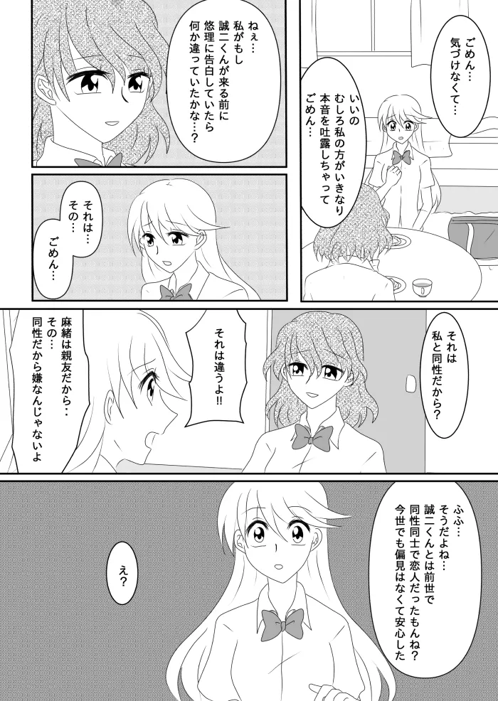 ヒロインを手に入れたいので洗脳悪堕ちさせる事にしました - page71