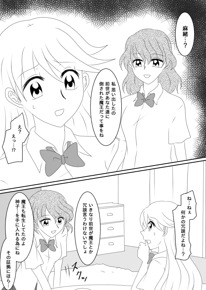 ヒロインを手に入れたいので洗脳悪堕ちさせる事にしました - page72