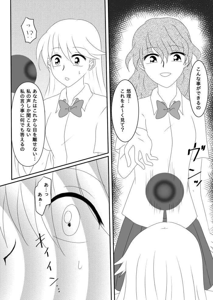 ヒロインを手に入れたいので洗脳悪堕ちさせる事にしました - page73