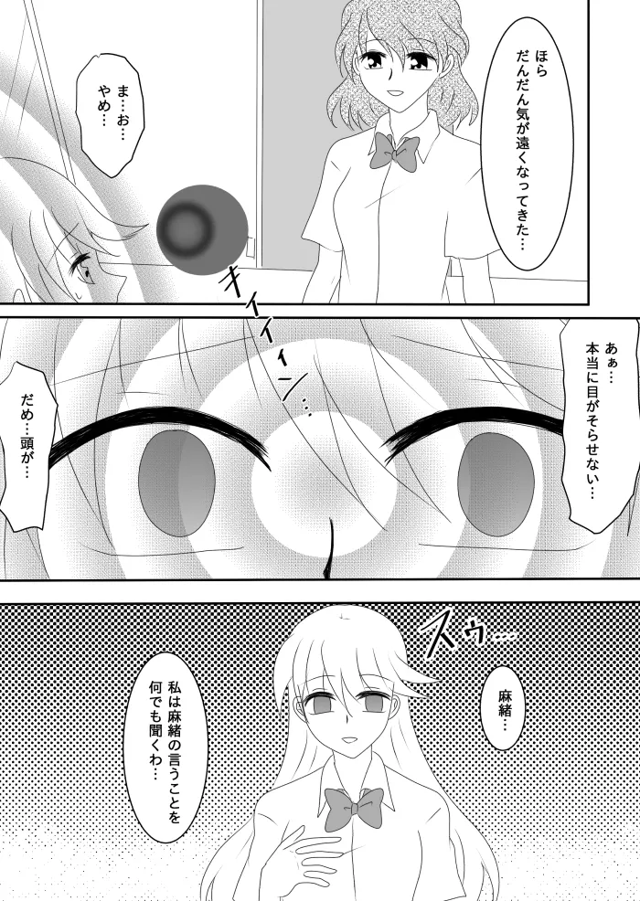 ヒロインを手に入れたいので洗脳悪堕ちさせる事にしました - page74