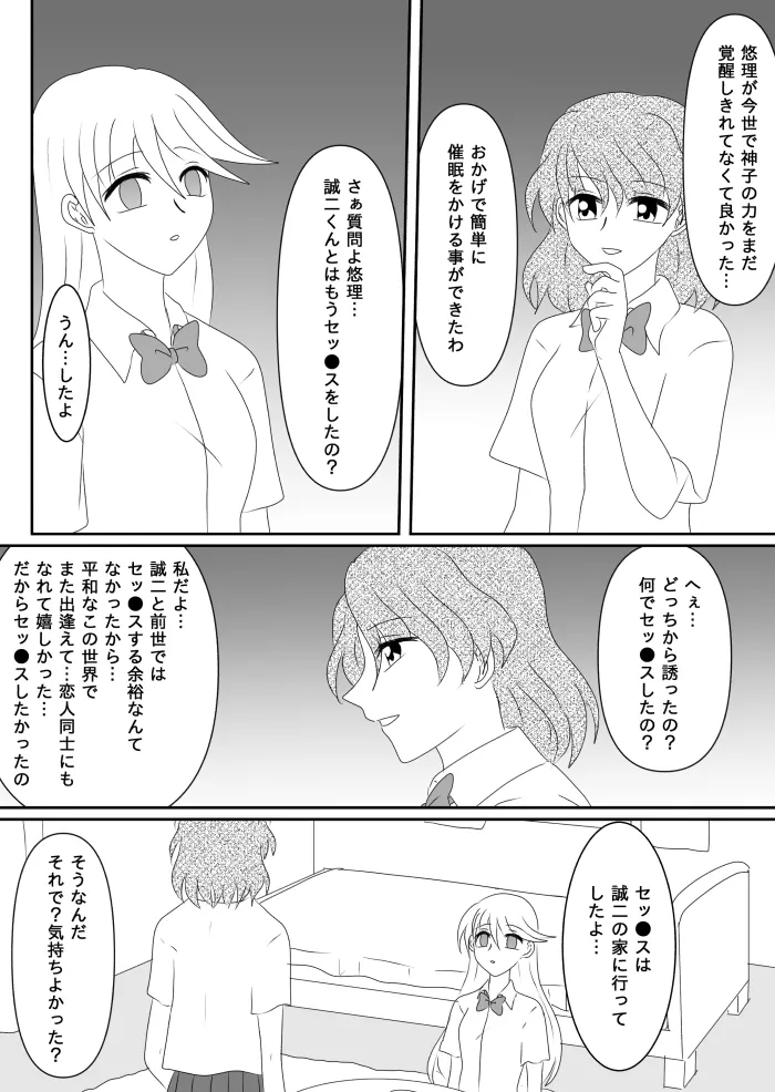 ヒロインを手に入れたいので洗脳悪堕ちさせる事にしました - page75
