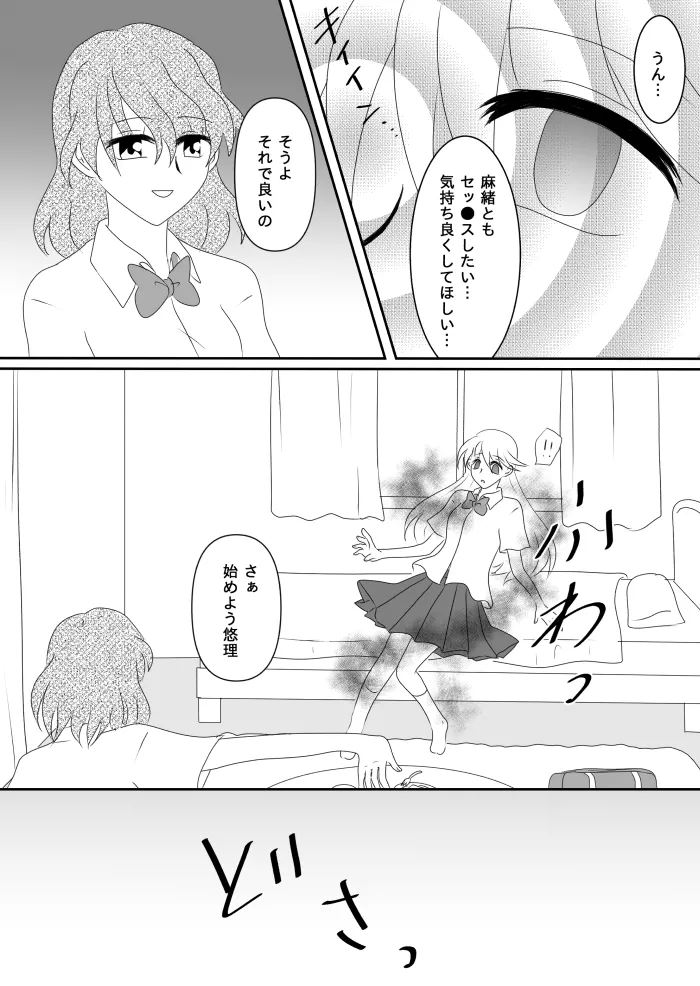 ヒロインを手に入れたいので洗脳悪堕ちさせる事にしました - page77