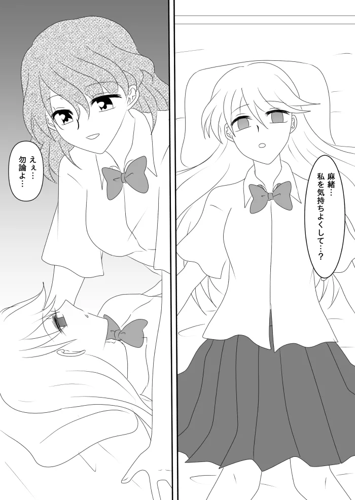 ヒロインを手に入れたいので洗脳悪堕ちさせる事にしました - page78