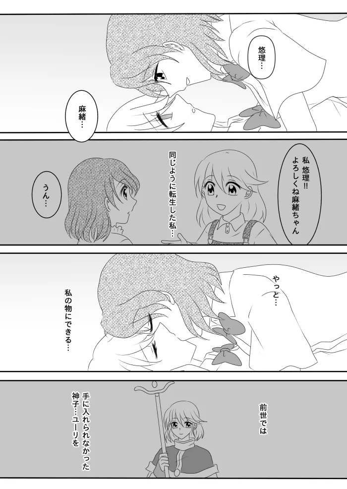ヒロインを手に入れたいので洗脳悪堕ちさせる事にしました - page79