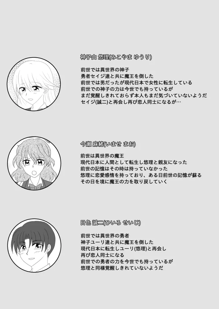 ヒロインを手に入れたいので洗脳悪堕ちさせる事にしました - page8