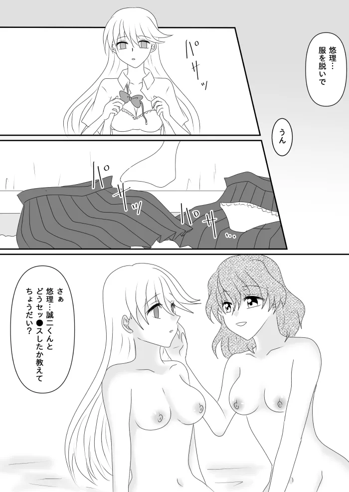ヒロインを手に入れたいので洗脳悪堕ちさせる事にしました - page80