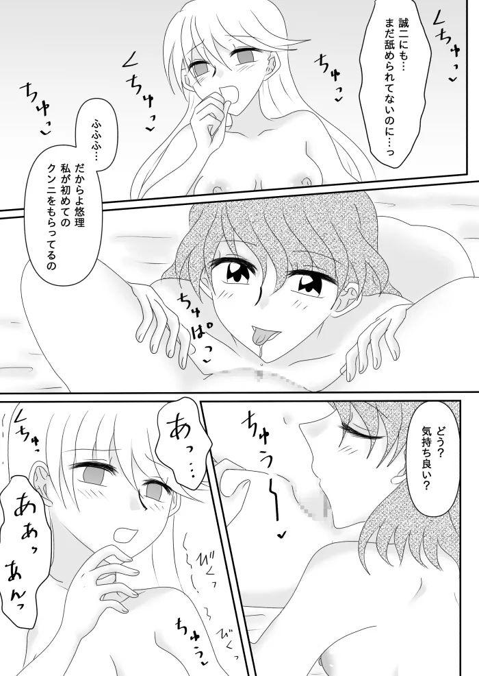 ヒロインを手に入れたいので洗脳悪堕ちさせる事にしました - page82
