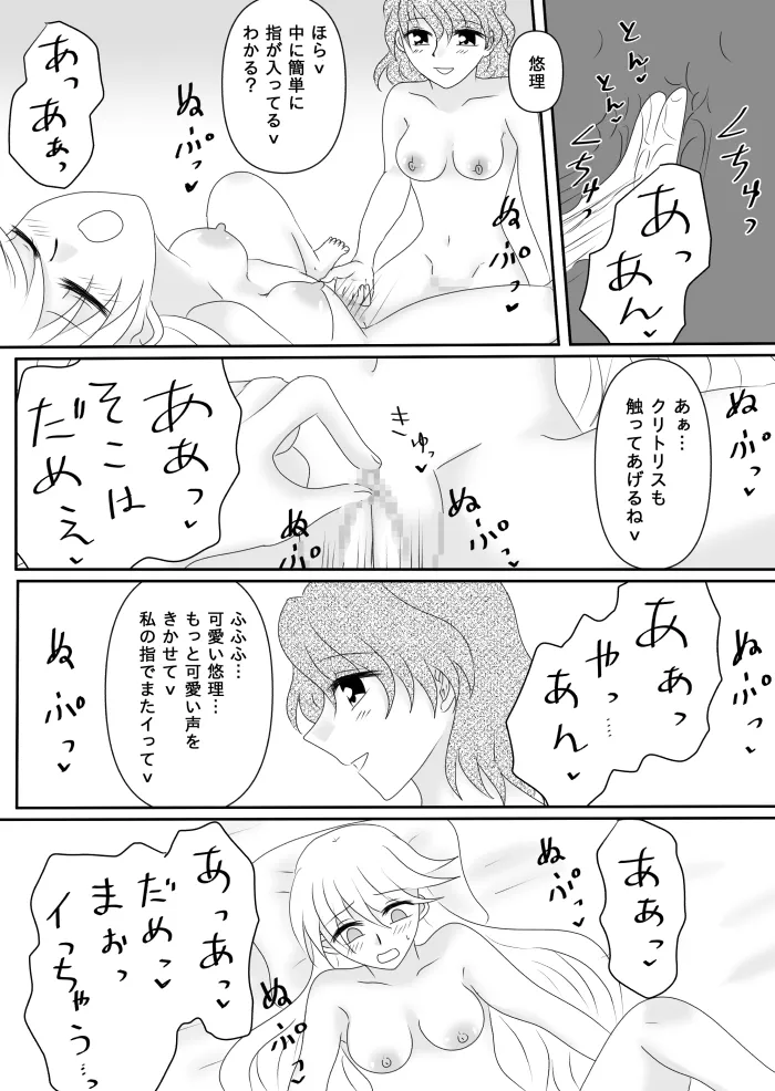 ヒロインを手に入れたいので洗脳悪堕ちさせる事にしました - page85