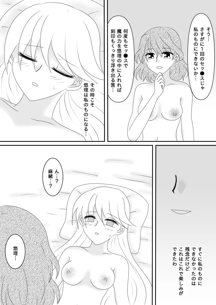 ヒロインを手に入れたいので洗脳悪堕ちさせる事にしました - page92