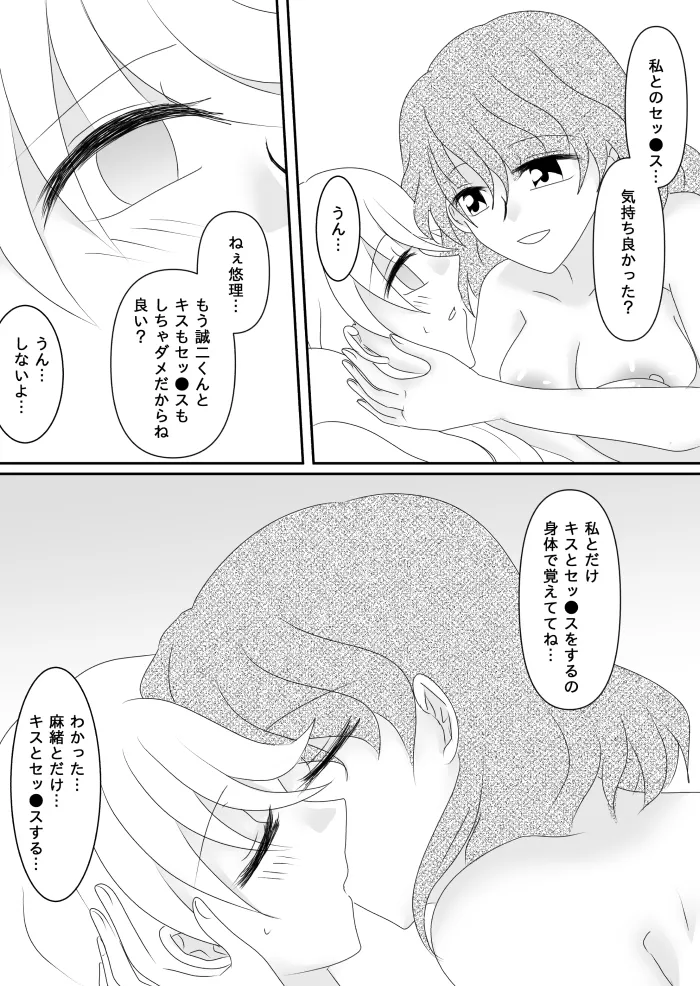 ヒロインを手に入れたいので洗脳悪堕ちさせる事にしました - page93