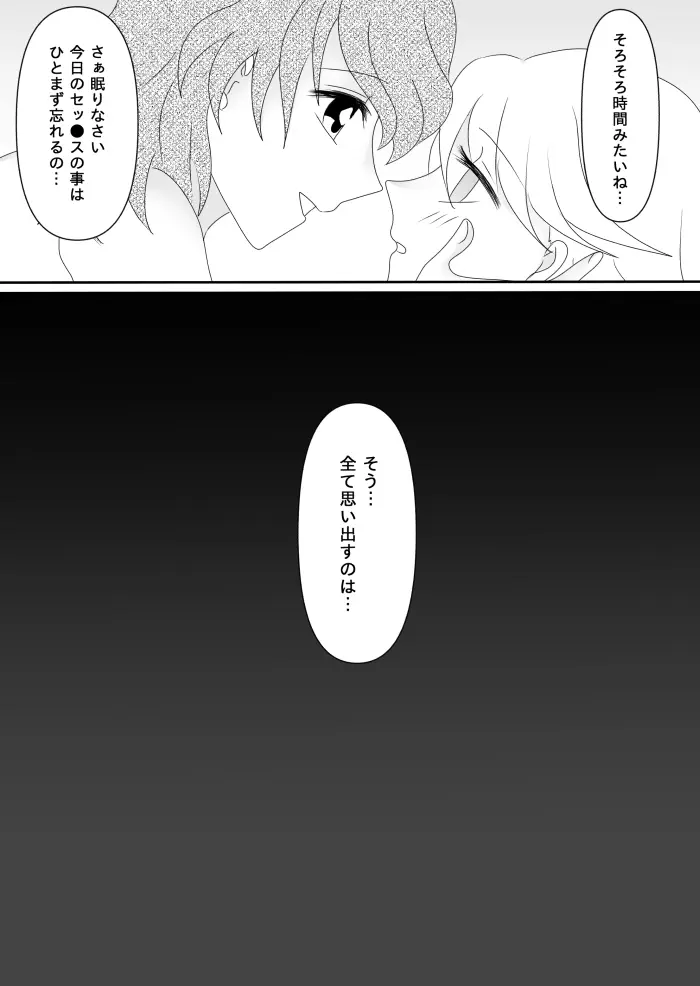 ヒロインを手に入れたいので洗脳悪堕ちさせる事にしました - page94