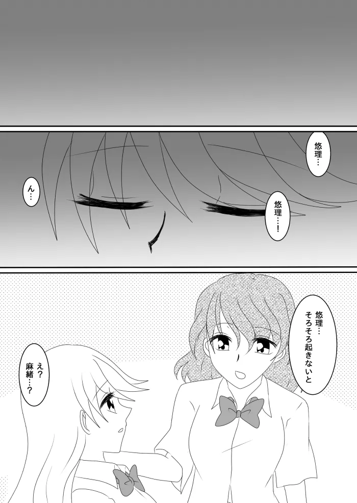 ヒロインを手に入れたいので洗脳悪堕ちさせる事にしました - page95