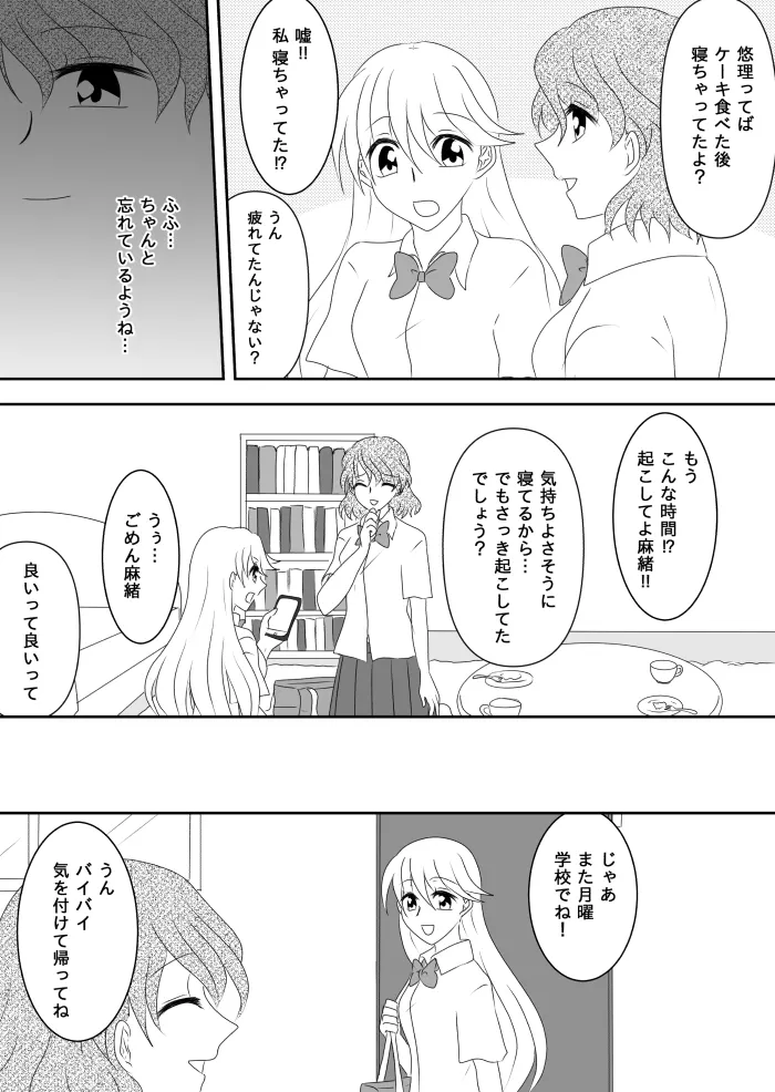 ヒロインを手に入れたいので洗脳悪堕ちさせる事にしました - page96