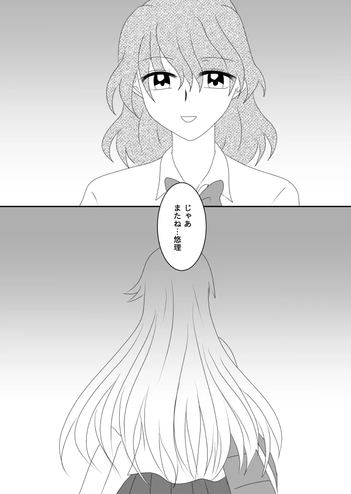 ヒロインを手に入れたいので洗脳悪堕ちさせる事にしました - page97
