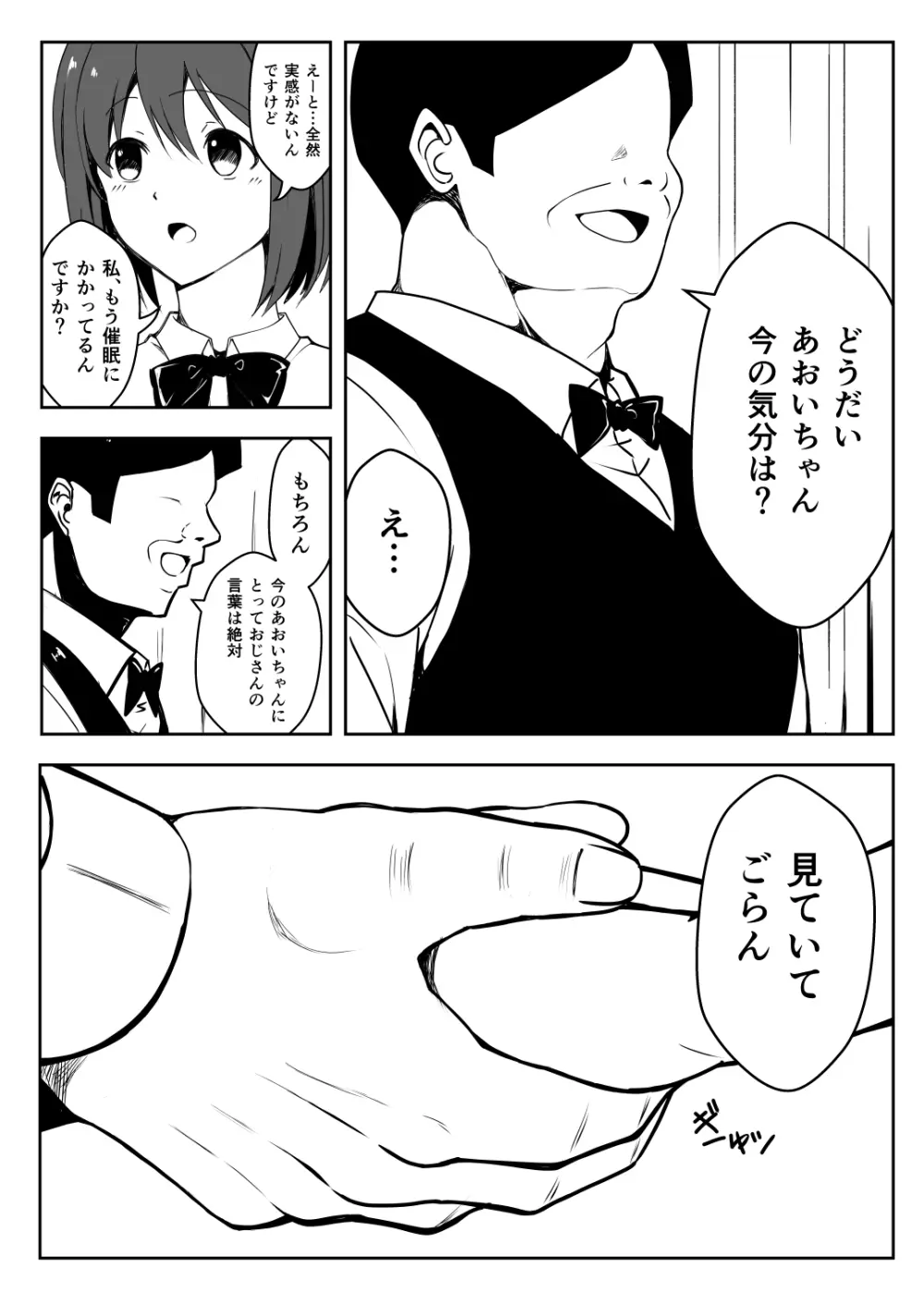 催●体験パーティー〜あおいちゃんはさからえない〜 - page10
