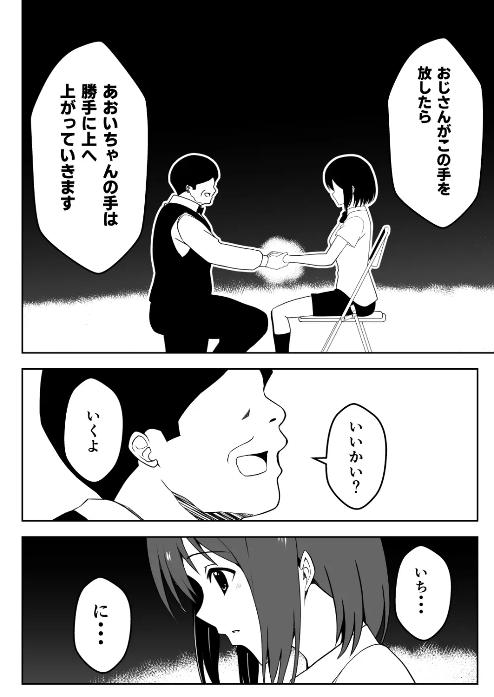 催●体験パーティー〜あおいちゃんはさからえない〜 - page11