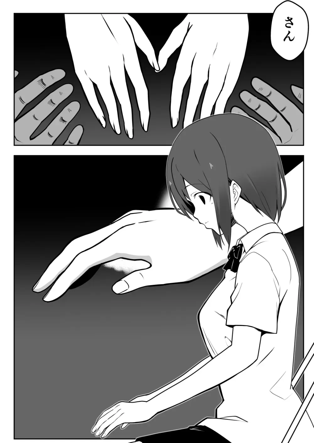 催●体験パーティー〜あおいちゃんはさからえない〜 - page12
