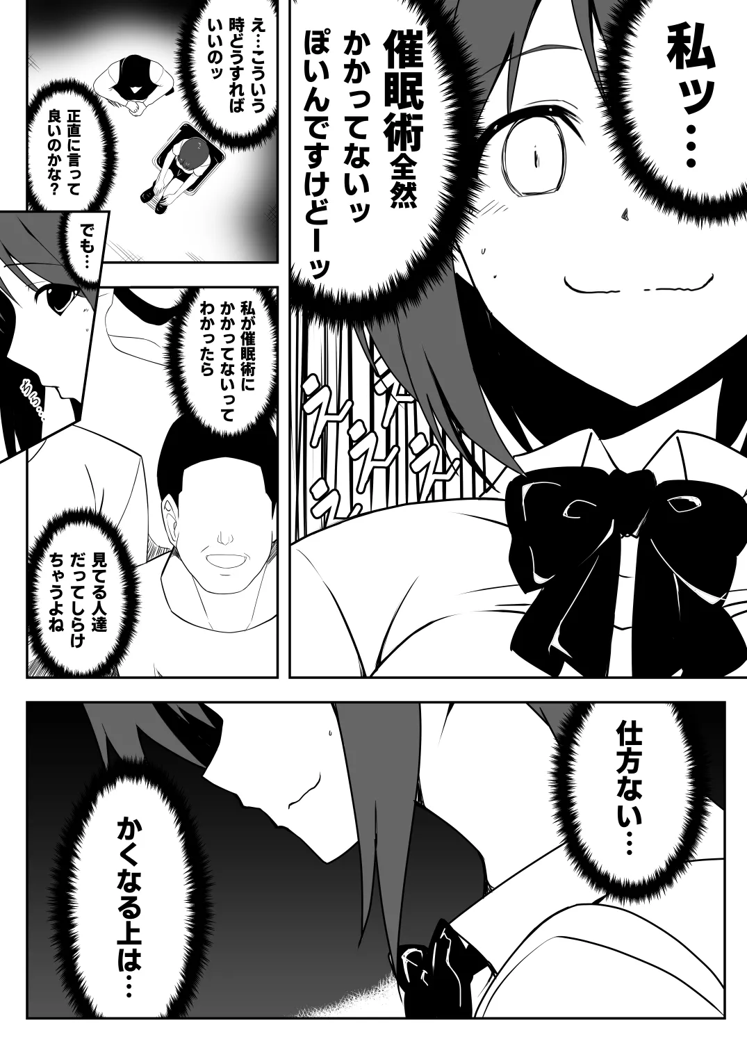 催●体験パーティー〜あおいちゃんはさからえない〜 - page14