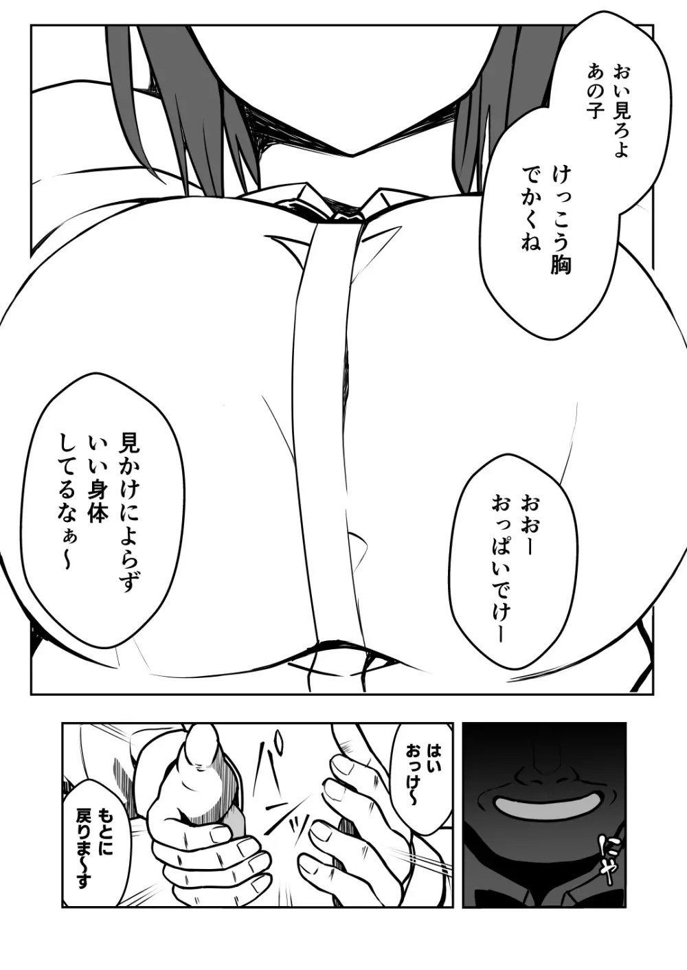 催●体験パーティー〜あおいちゃんはさからえない〜 - page16