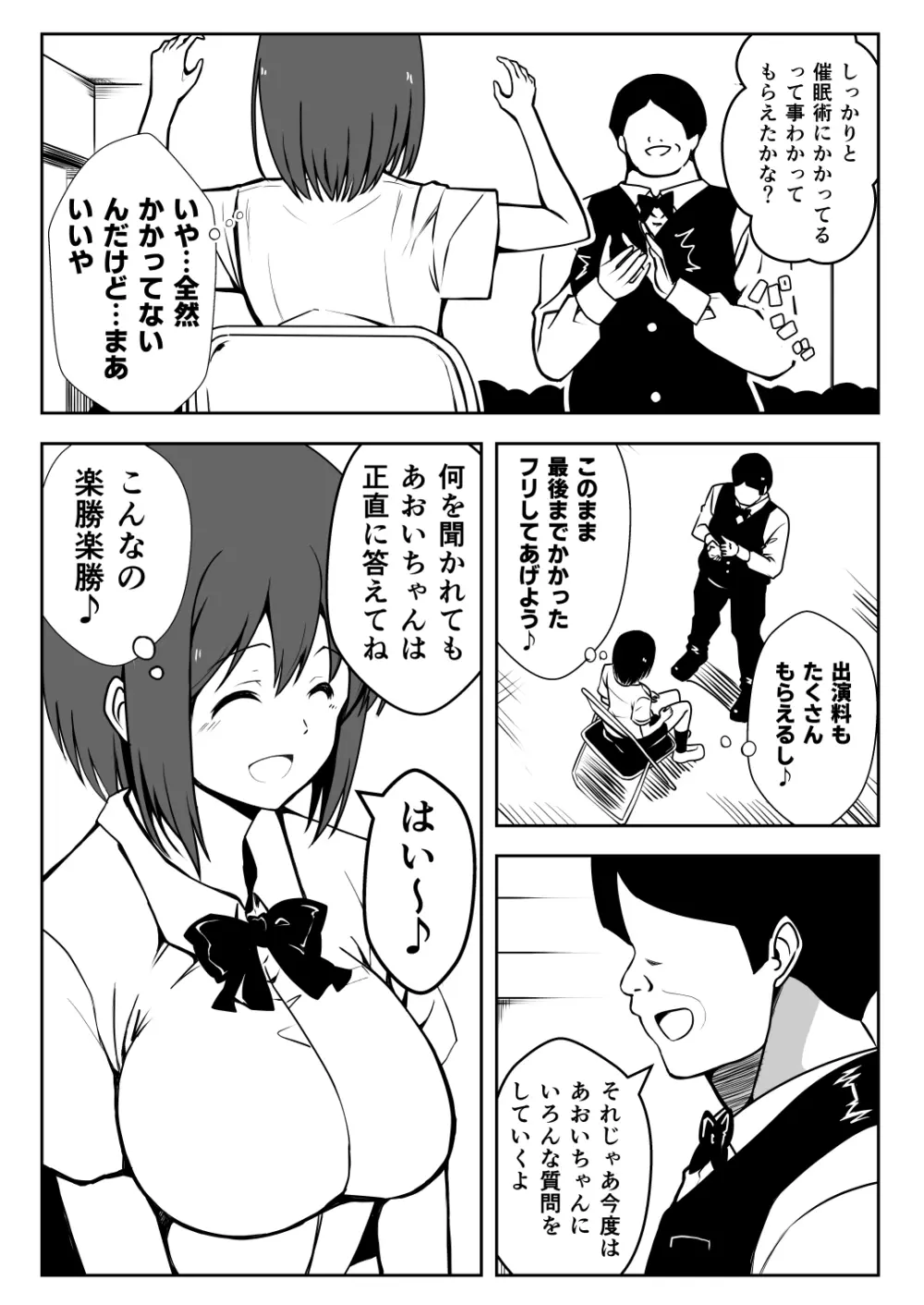 催●体験パーティー〜あおいちゃんはさからえない〜 - page17