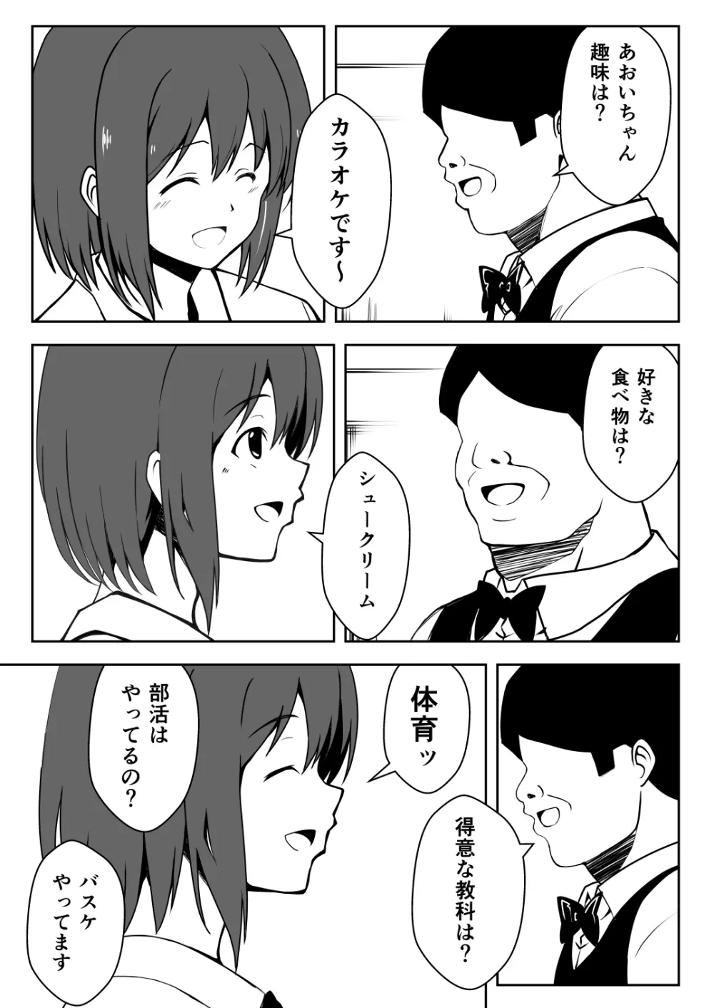 催●体験パーティー〜あおいちゃんはさからえない〜 - page18