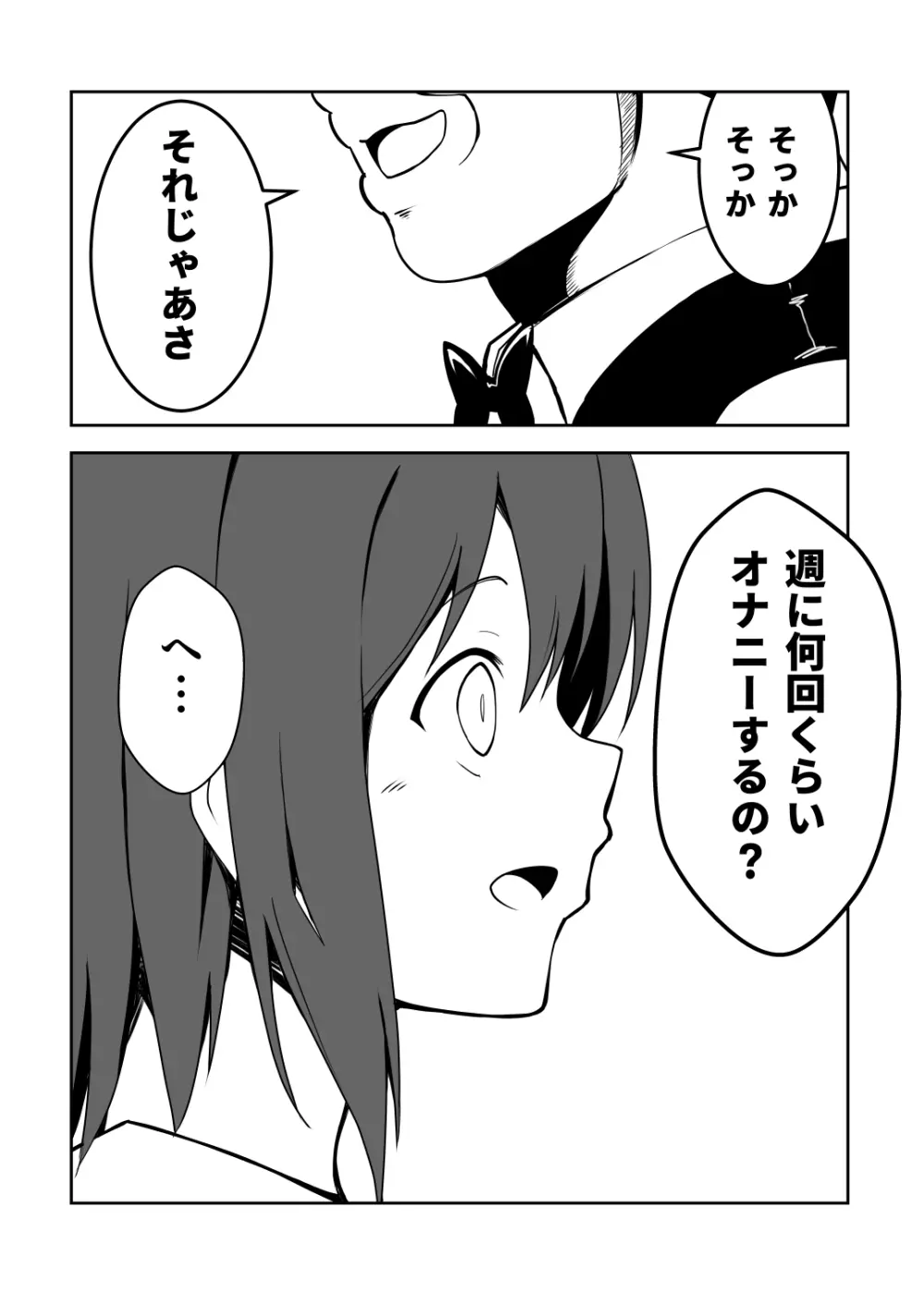 催●体験パーティー〜あおいちゃんはさからえない〜 - page19
