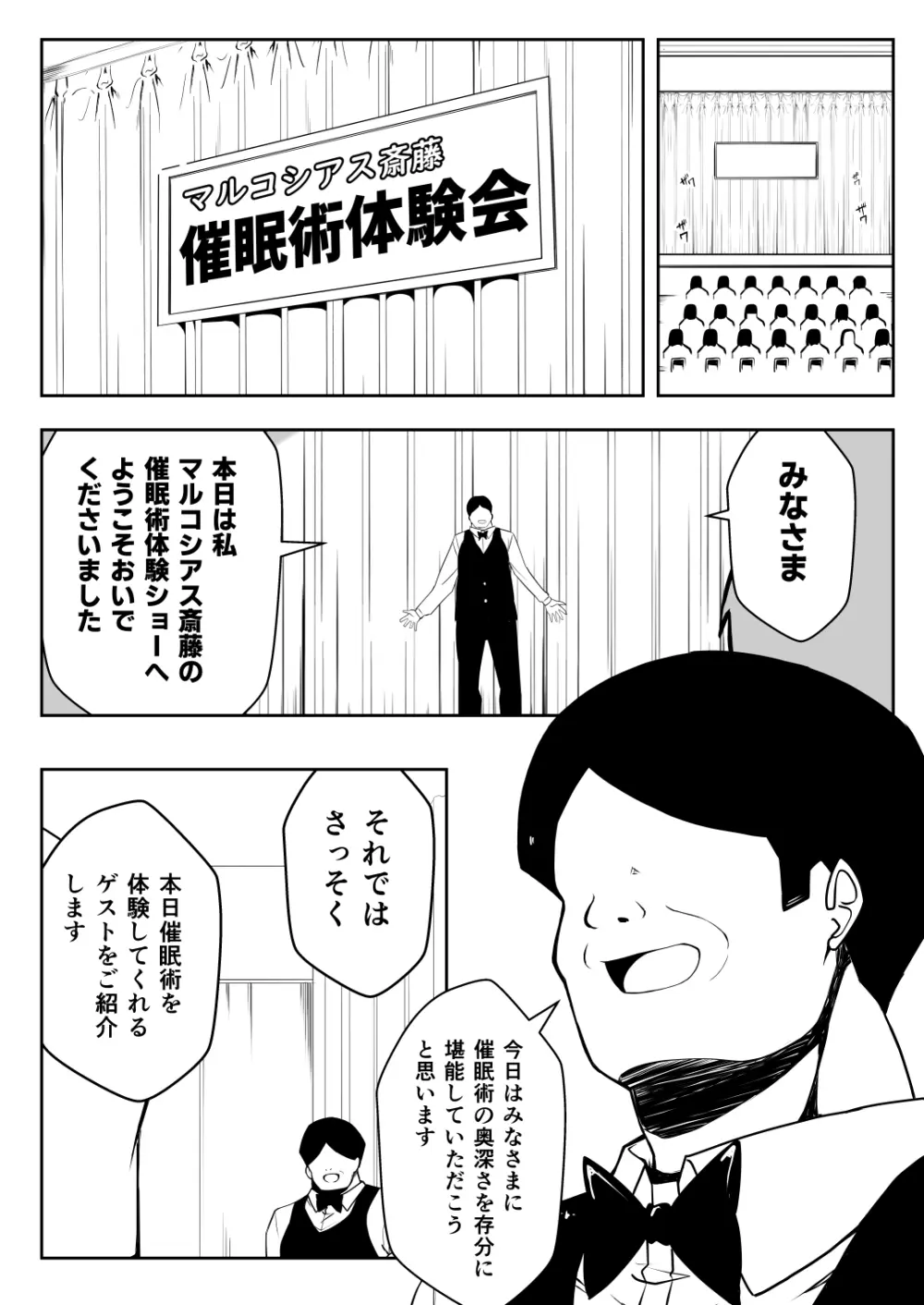 催●体験パーティー〜あおいちゃんはさからえない〜 - page2