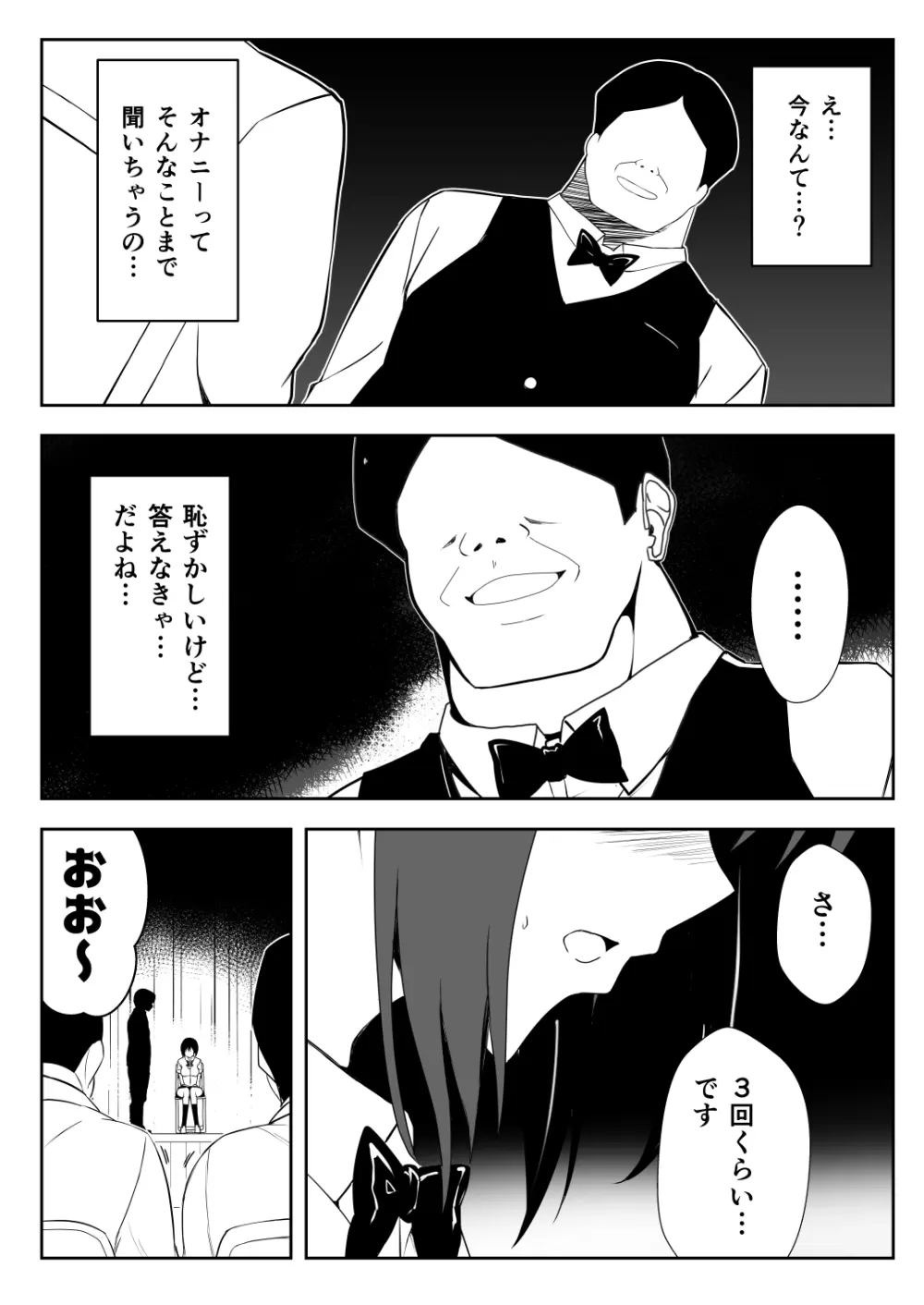 催●体験パーティー〜あおいちゃんはさからえない〜 - page20