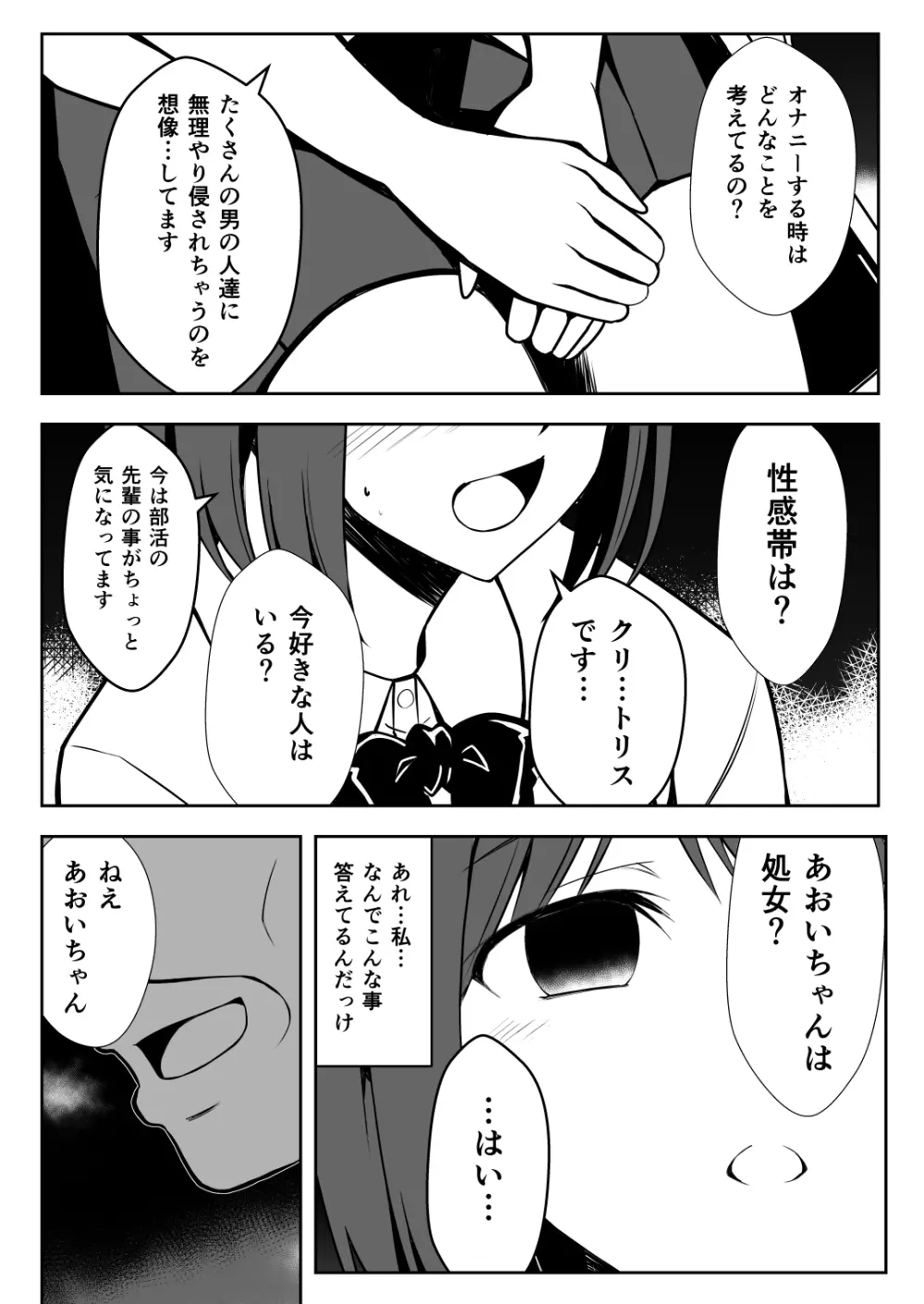 催●体験パーティー〜あおいちゃんはさからえない〜 - page21