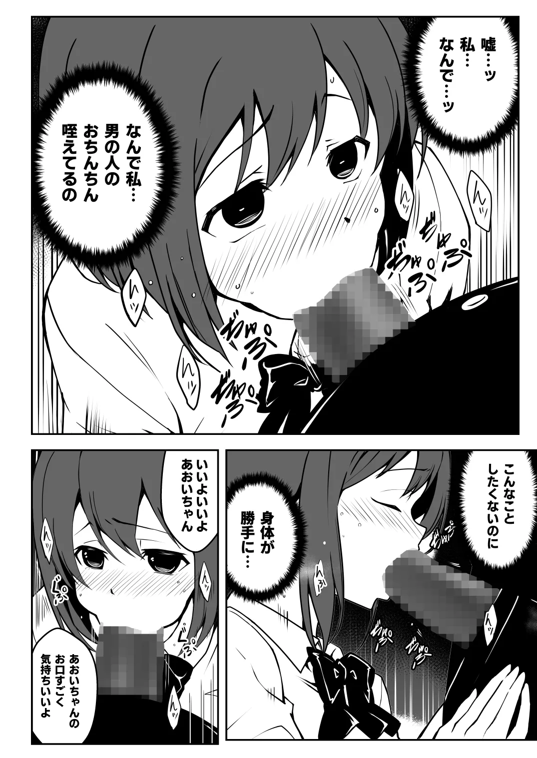 催●体験パーティー〜あおいちゃんはさからえない〜 - page24