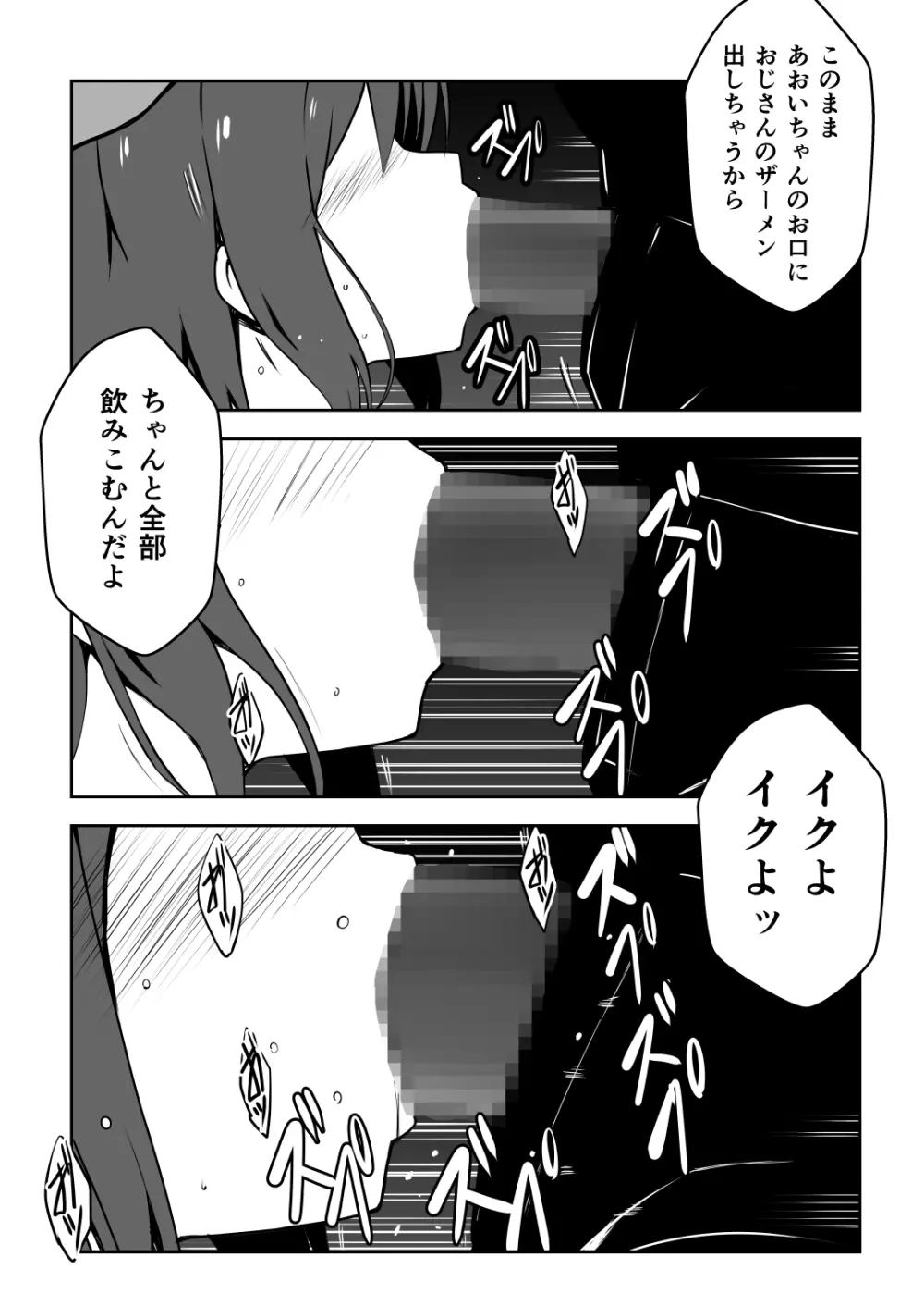 催●体験パーティー〜あおいちゃんはさからえない〜 - page25