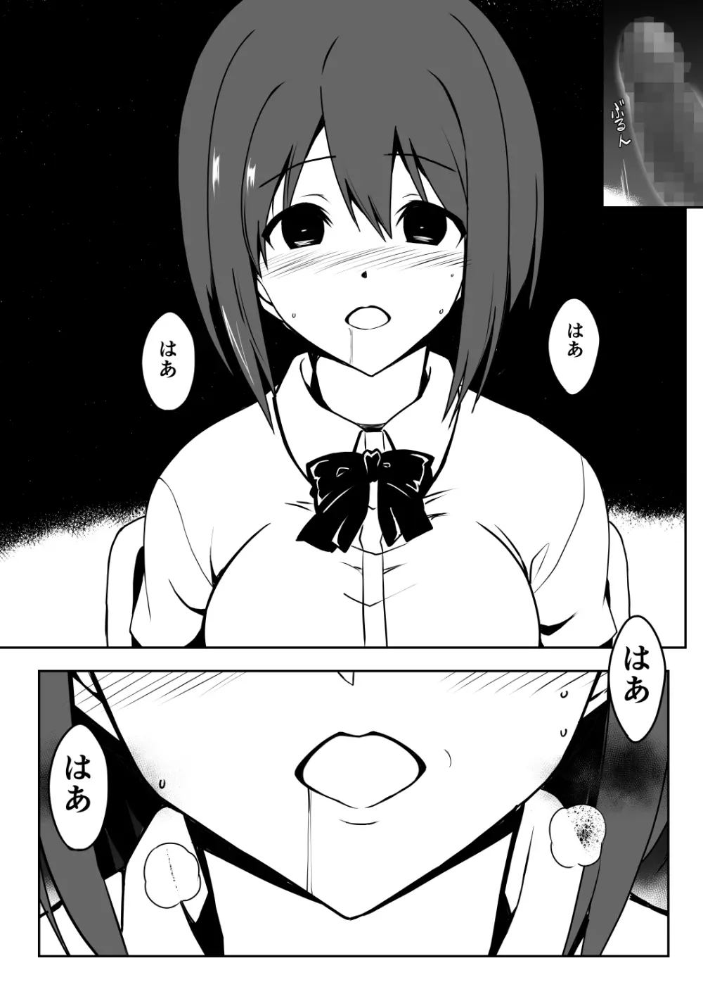 催●体験パーティー〜あおいちゃんはさからえない〜 - page27