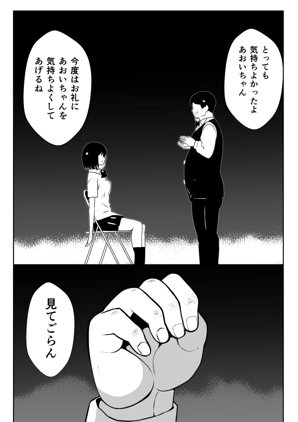 催●体験パーティー〜あおいちゃんはさからえない〜 - page28