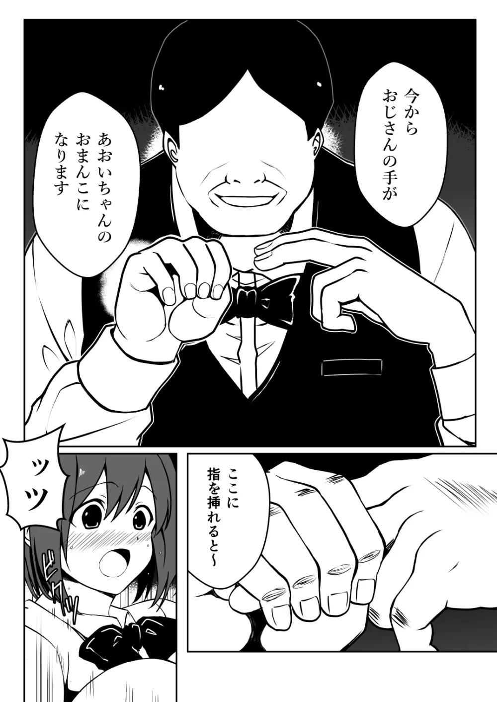 催●体験パーティー〜あおいちゃんはさからえない〜 - page29