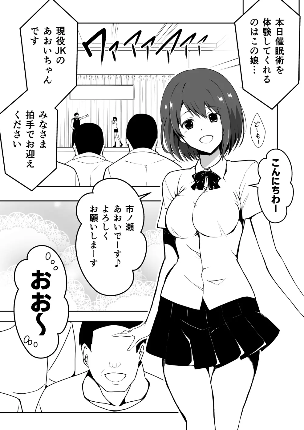 催●体験パーティー〜あおいちゃんはさからえない〜 - page3