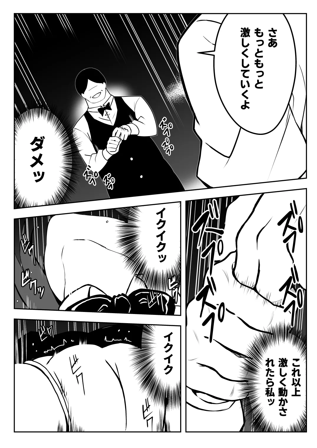 催●体験パーティー〜あおいちゃんはさからえない〜 - page32